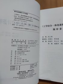 现代职业教育教师专业化发展丛书:工学结合一体化课程教学设计荟萃