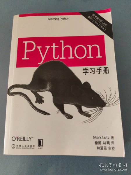 Python学习手册（原书第5版）