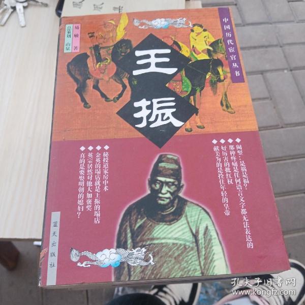 中国历代宦官丛书 共十册