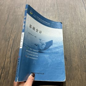 基础会计 彭林君