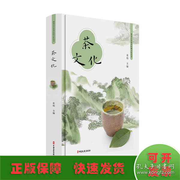 茶文化（图说中华优秀传统文化丛书）