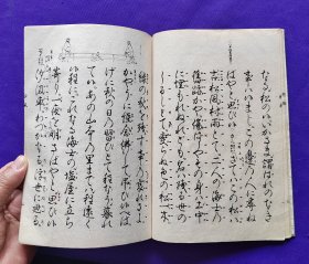 日文原版  觀世流 谣曲：（大成版） 松風 十一 ノ三。昭和四十六年（1971年）八月印刷發行。