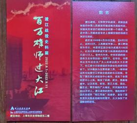 2022.8 上海历史博物馆 渡江战役史料展 （百万雄师过大江）宣传册