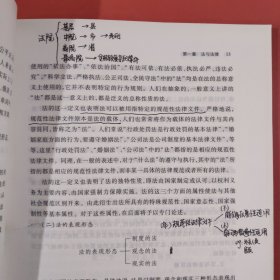 法学导论（第二版）封面有破损内有笔记