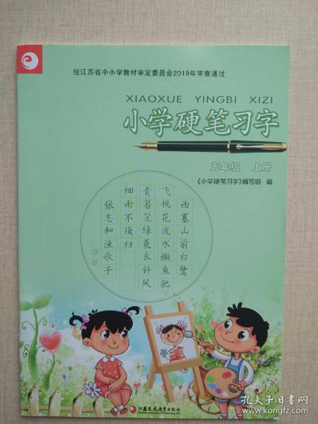 小学硬笔习字册五年级上册5年级