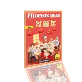 过新年/PHOENIXENGLISH凤凰英语分级阅读