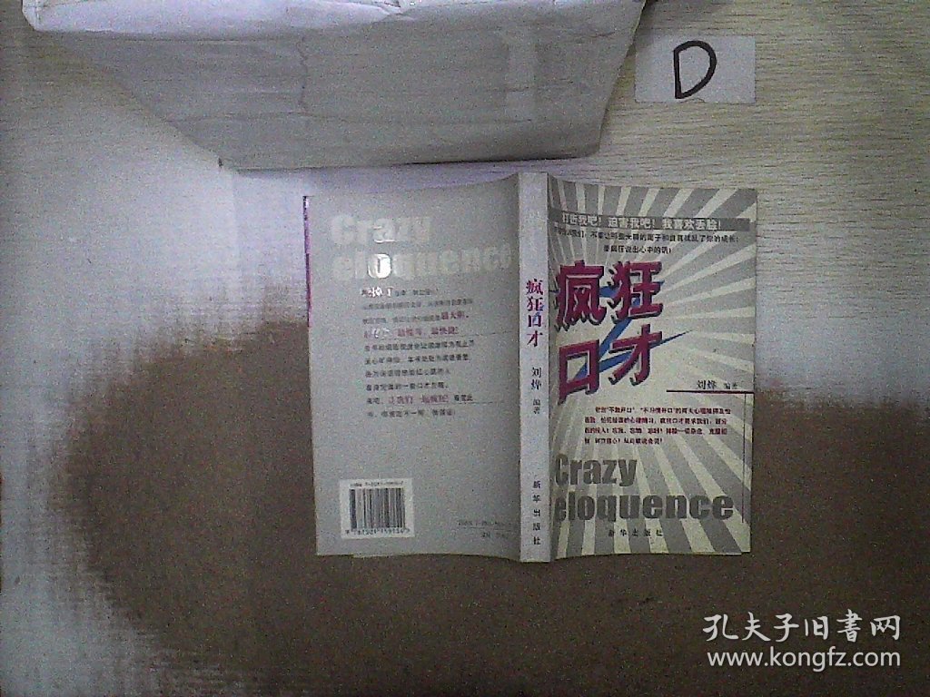 疯狂口才