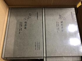 中国禅宗典籍丛刊（精装全10册）：赵州录、马祖语录、临济录、祖堂集、大慧书、正法眼藏、禅苑清规、禅源诸诠集都序、禅林僧宝传、敕修百丈清规