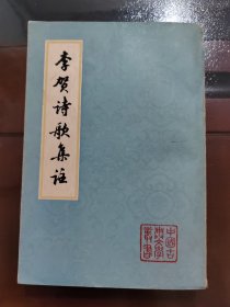李贺诗歌集注，实物拍照，一版一印