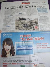 济南日报（2011年5月17日）1—20版全