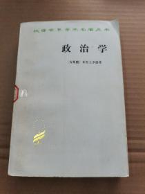 政治学