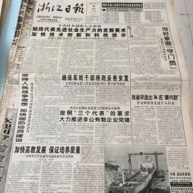 生日老报纸：2000年5月25日浙江日报（架起干群连心桥、思源思进创新业-全省各地机关干部深入基层剪影）