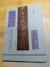 國寶九成宮醴泉銘碑