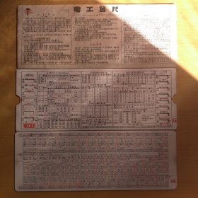 电工算尺