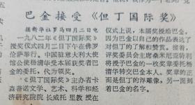 《黑龙江日报》【安邦河上铁关口（铁力县林政检查站）；怀念我的军长——访杨靖宇将军警卫员张泉山；《东北抗日烈士传》出版；《牧马人》是部优秀影片；巴金接受《但丁国际奖》】