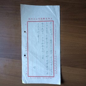 民国上海大新有限公司用笺（1952年2月给大光明影业公司信函）