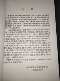 中国书法家协会书法培训中心教材： 行书（高级班试用本）