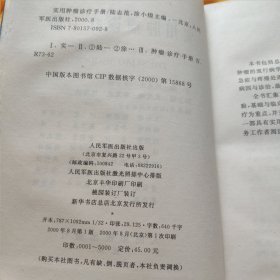 实用肿瘤诊疗手册 精装