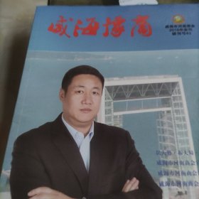 威海豫商(创刊号)