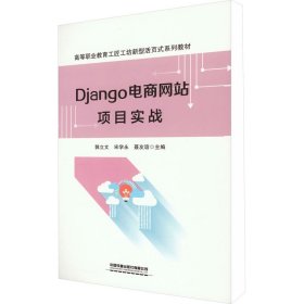 Django电商项目实战