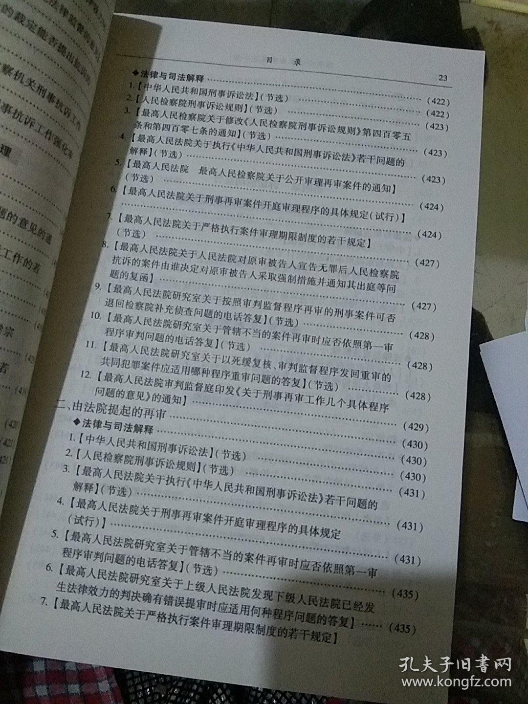 国家公诉人办案规范手册
