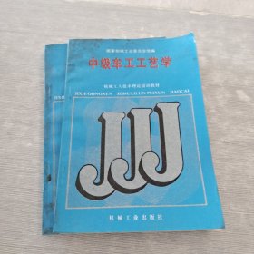 中级车工工艺学