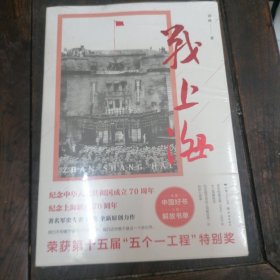 战上海 限量3000册