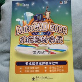 AutoCAD 2006 建筑设计实战