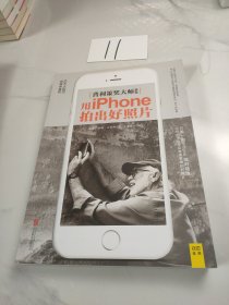 普利策大师教你用iphone拍出好照片