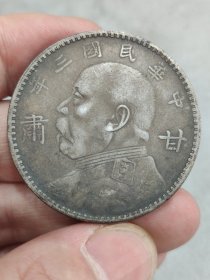 精品银元。。。。。。。。。，，。。