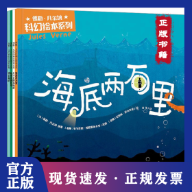 儒勒·凡尔纳科幻绘本系列(全7册) 9787521752571