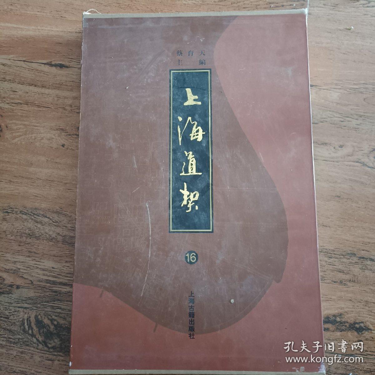 上海道契，第16册  九品  函壳有破损，内书完整品好
英册道契4381-4670
具体见图