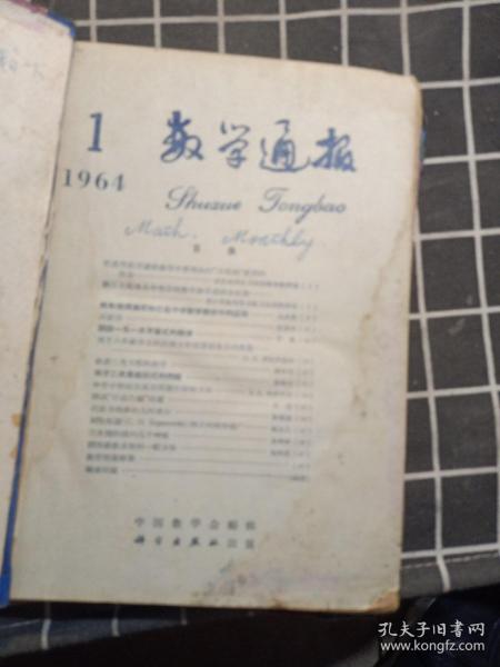 数学通报1964年（1-6合订）