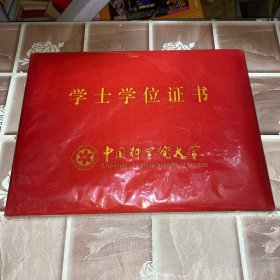 学士学位证书 中国科学院大学