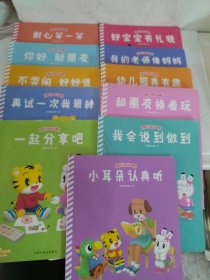 乐智小天地幼幼版小小班（11本合售）