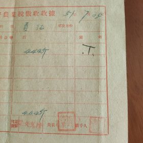 1951年迁安县农业税征收收据两张