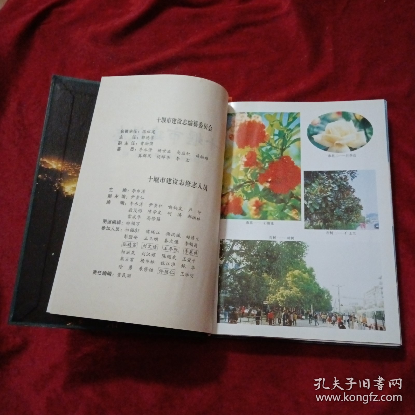 十堰市建设志（精装本，1999年1版1印300册8.5品）a1