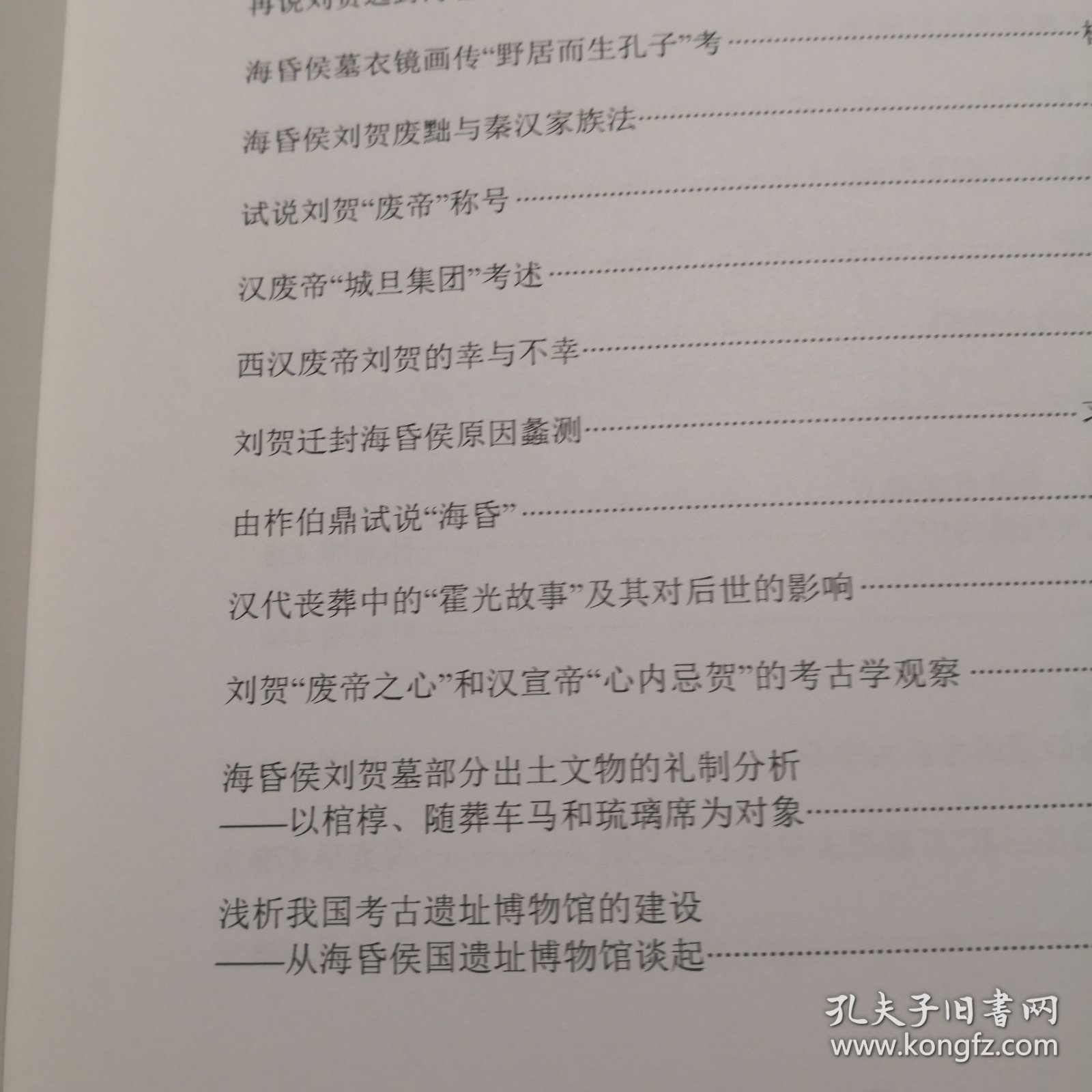 中国秦汉史研究会第十五届年会暨海昏侯历史文化国际学术研讨会论文集 第三册