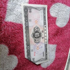 中国农业银行债券20元