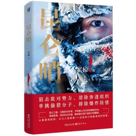 昆仑哨 9787229192846