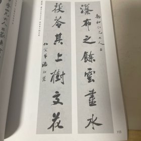 名人楹联墨迹