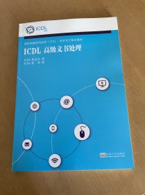 ICDL高级文书处理