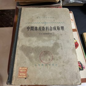 中间体及染料合成原理