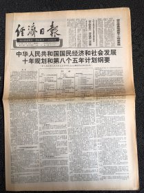 经济日报1991年4月16日