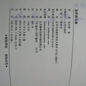 张怀群文集①②