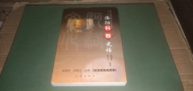 （河洛文化丛书）洛阳科教史话