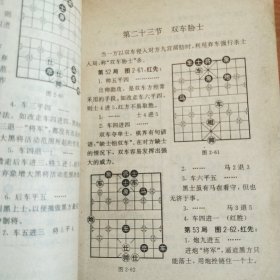 象棋入门