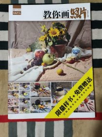 尚读.教你画照片：色彩静物-基础版