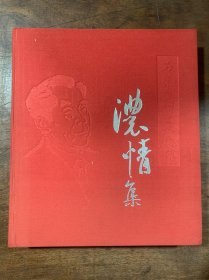 石景宜博士博物馆浓情集。