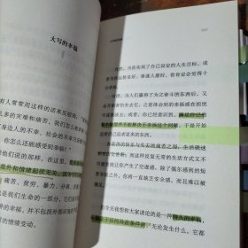我就是个普通人 内页划线